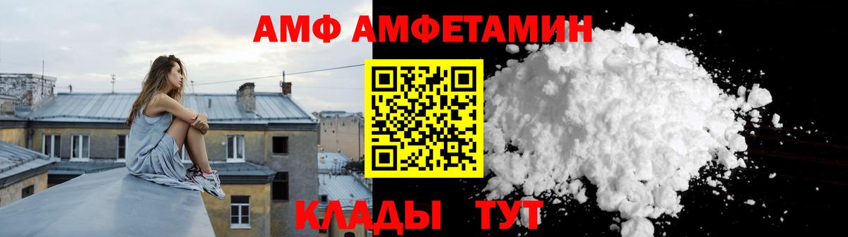 АМФ  АМФЕТАМИН VHQ  Вход с VPN  Жуковский 