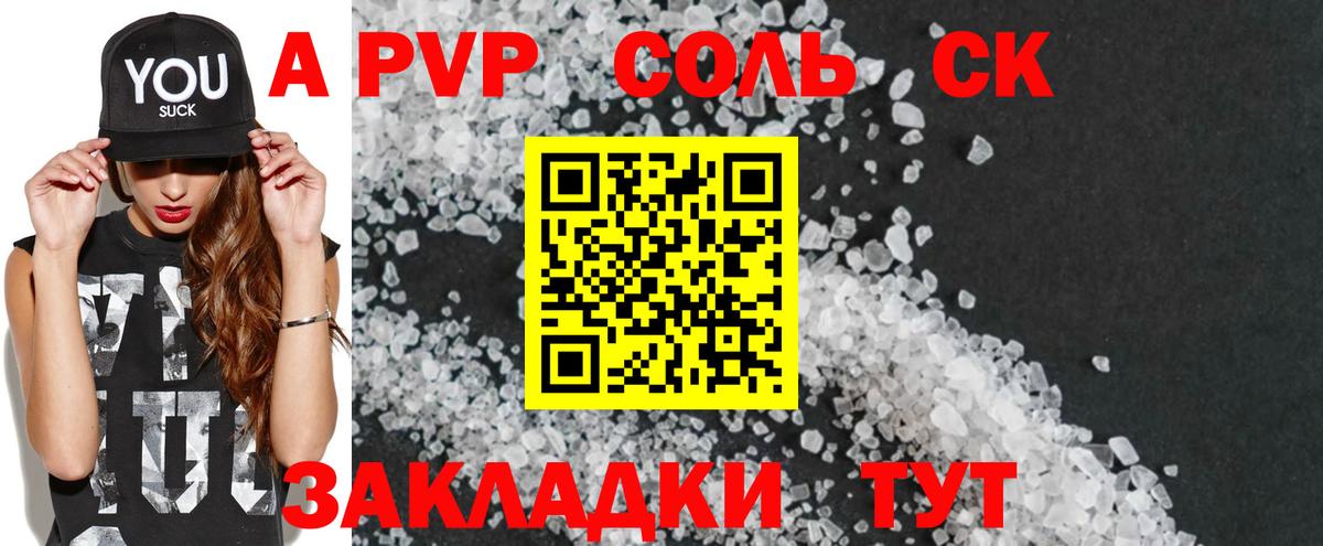 Жуковский  A PVP крисы CK  Вход с VPN  Alfa_PVP мука 