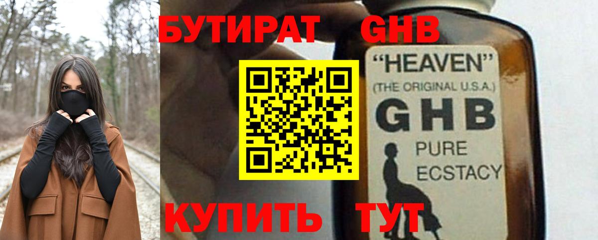БУТИРАТ вода Жуковский