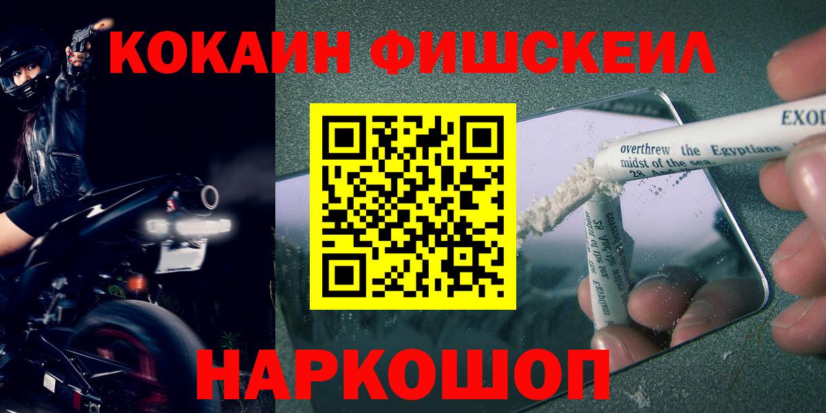 COCAIN VHQ  Вход с VPN  Жуковский  Кокаин Fish Scale 