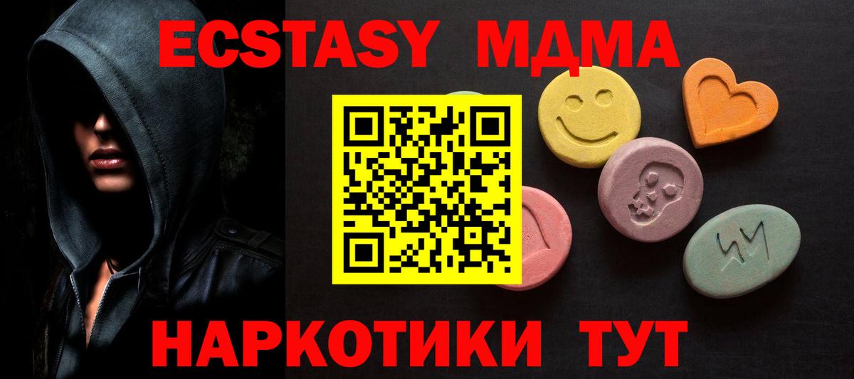 Жуковский  Ecstasy  Вход с VPN  Экстази 280 MDMA 