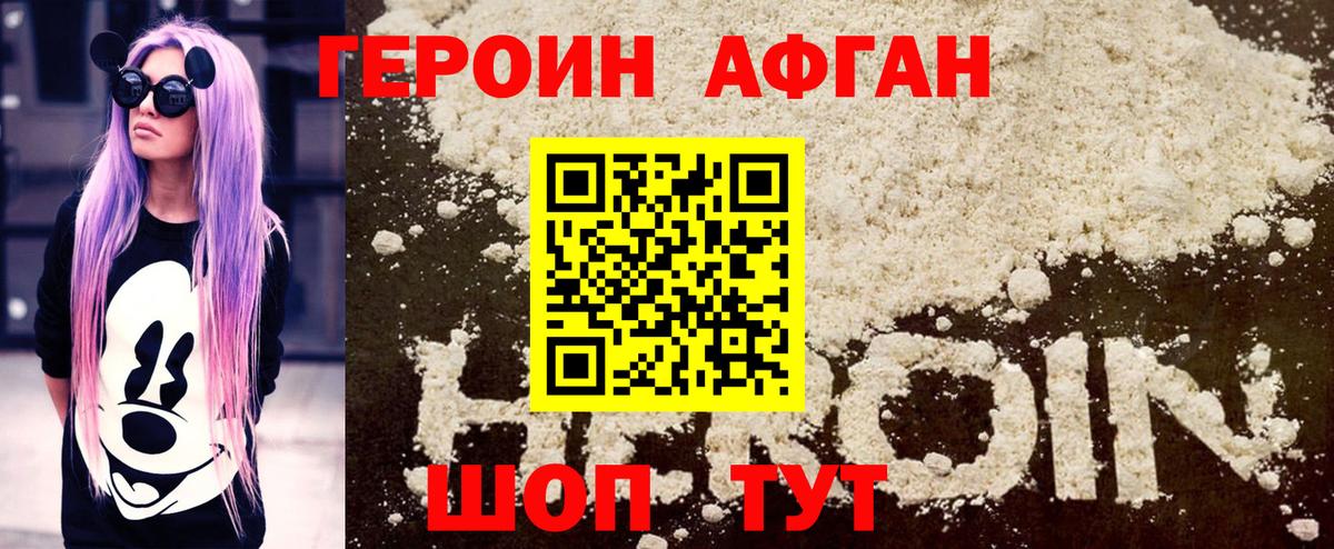 Героин  Вход с VPN  Жуковский  ГЕРОИН VHQ 