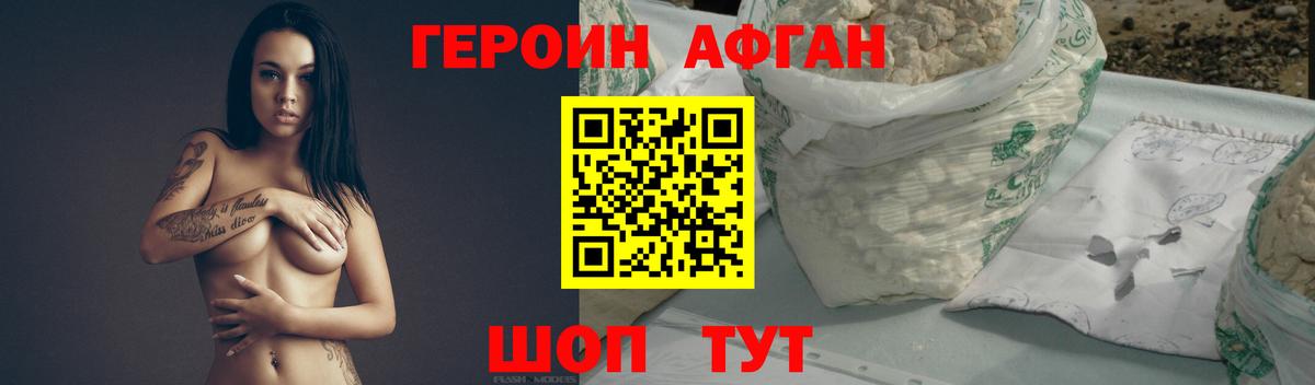 ГЕРОИН хмурый Жуковский