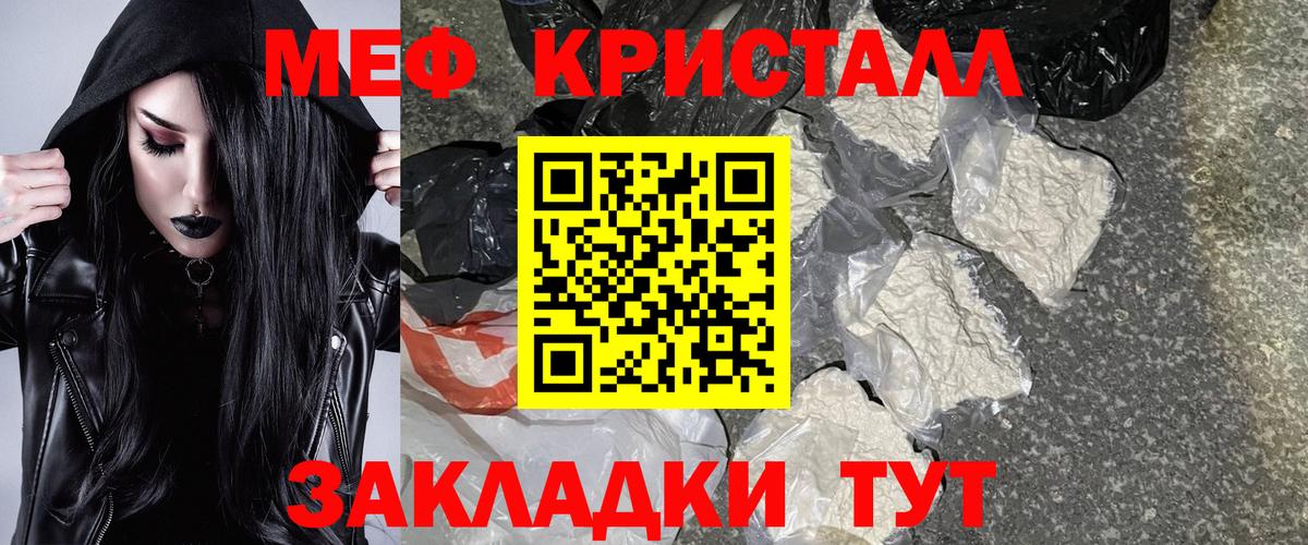 Мефедрон  Мефедрон  Вход с VPN  МЕФ кристаллы  Жуковский  МЕФ мука 