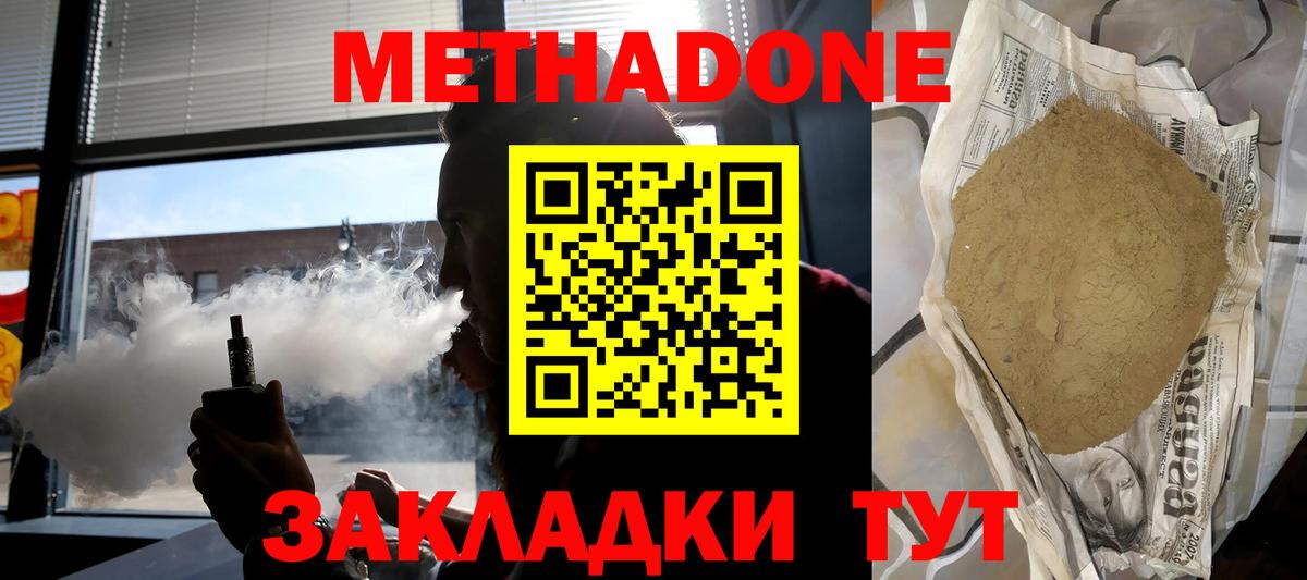 МЕТАДОН VHQ  МЕТАДОН белоснежный  Жуковский  Вход с VPN 