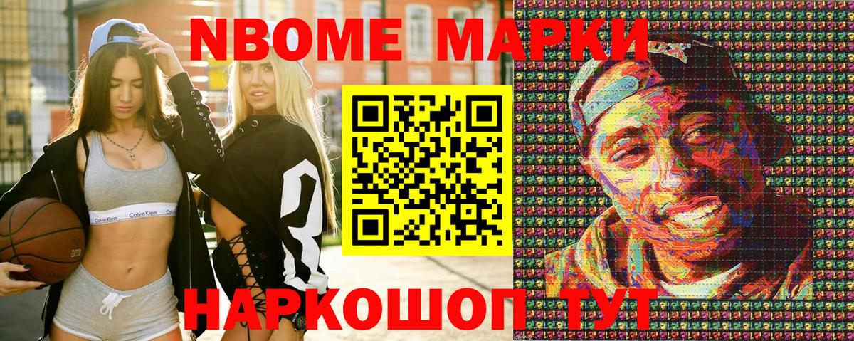 Марки 25I-NBOMe 1,5мг Жуковский